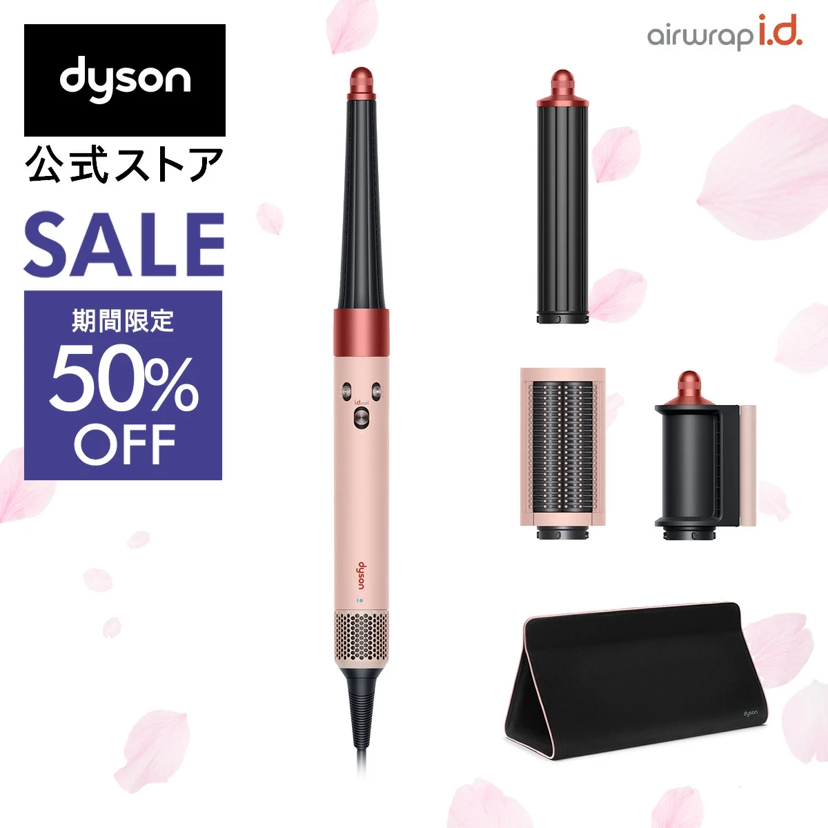 春限定さくらチェリー ダイソン Dyson Airwrap i.d.