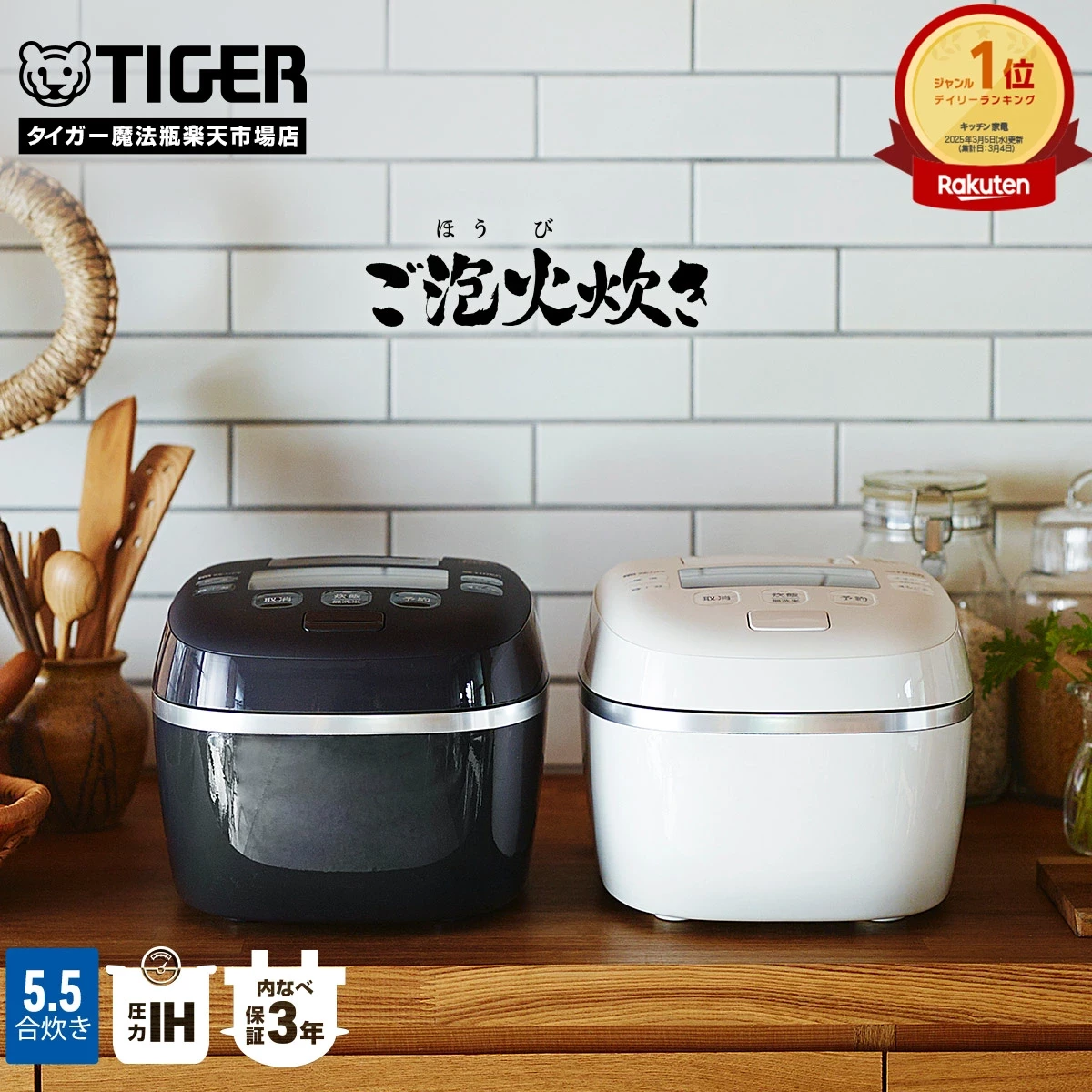 タイガー ご泡火炊き 圧力IH 遠赤9層特厚釡