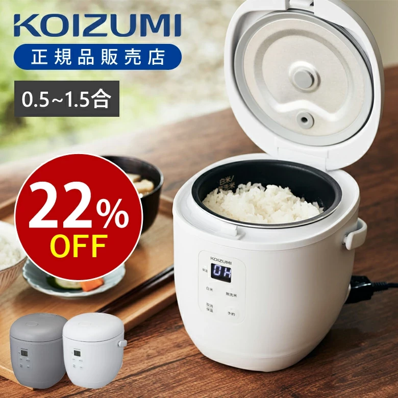 コイズミ ~1.5合炊き ミニ炊飯器 KSC1514