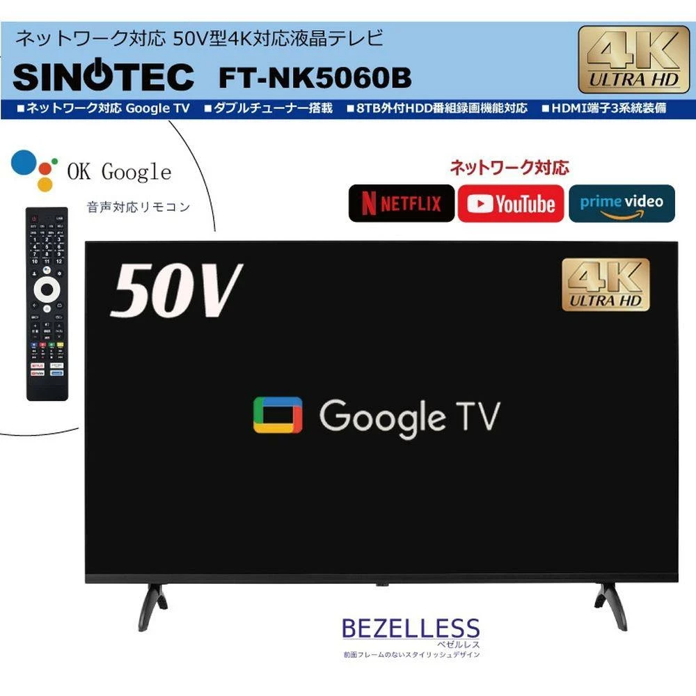 FT-NK5060B Android搭載50V型4K対応液晶TV