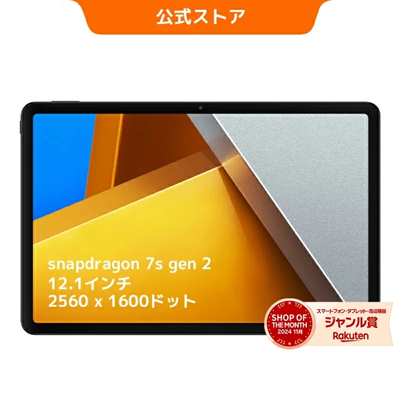 POCO Pad 8 GB + 256 GB 12.1インチ高精細大画面ディスプレイ
