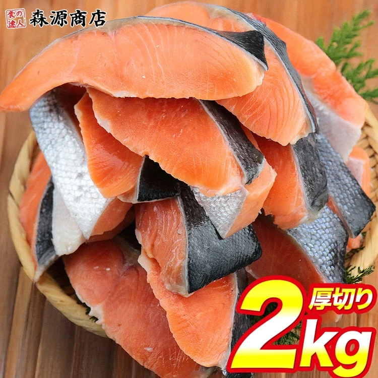 銀鮭 切り身 鮭 肉厚 2kg 20切れ