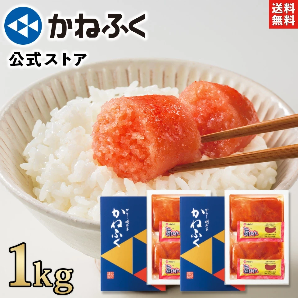 かねふく 明太子 訳あり 1kg (500g×2箱)