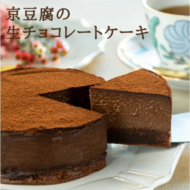 京豆腐の生チョコレートケーキ(4号型) グルテンフリー ヴィーガン