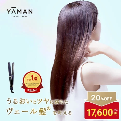 ヘアアイロン ストレート アイロン 2way 【ヤーマン公式】