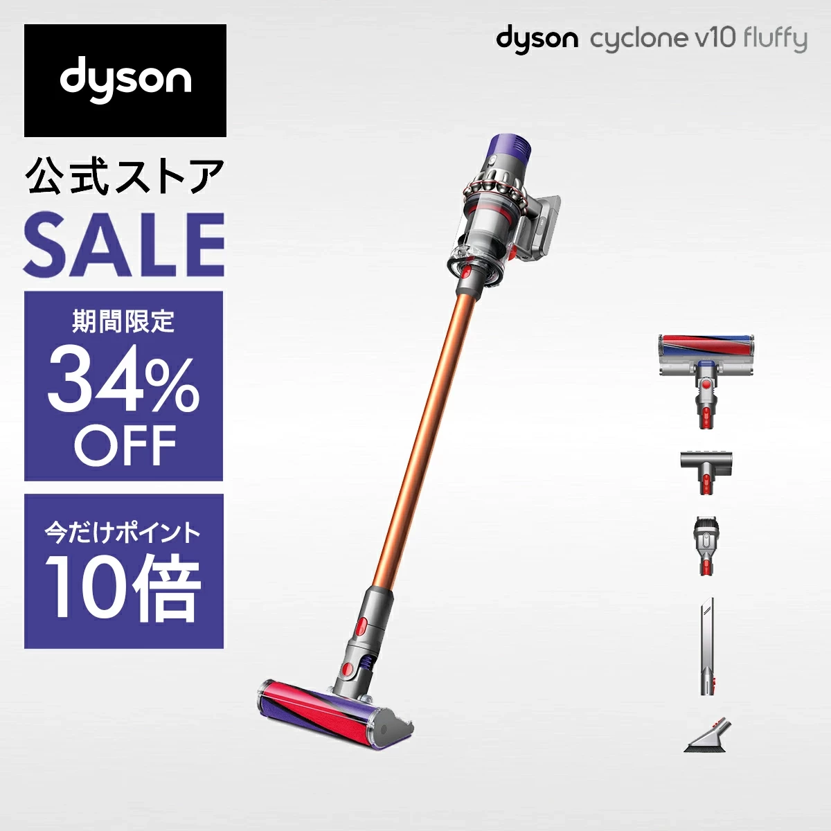 ダイソン Dyson Cyclone V10 Fluffy 掃除機