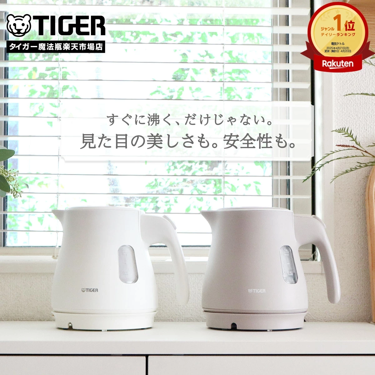 タイガー \10/21発売/ 電気ケトル わく子