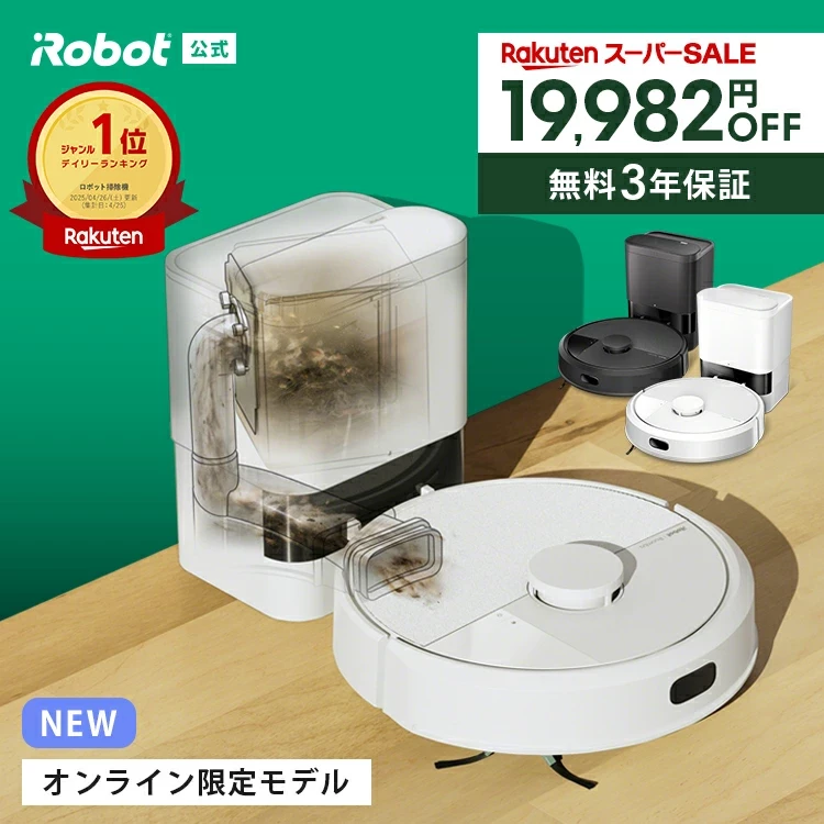 Roomba 105 Combo + AutoEmpty ルンバ