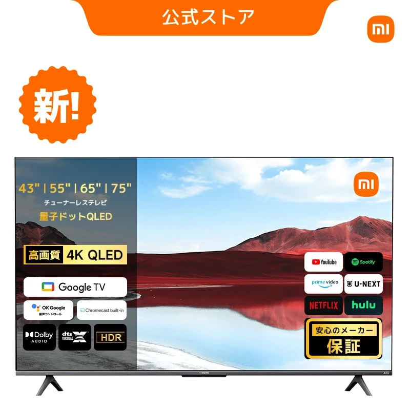 Xiaomi TV A Pro series 2025 43&65&75インチ