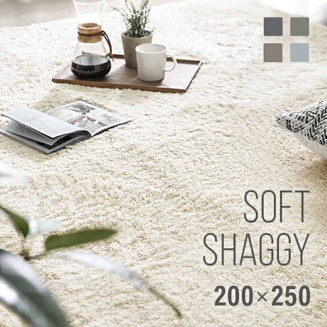 ラグ シャギーラグ 送料無料 rug 200×250 250×200