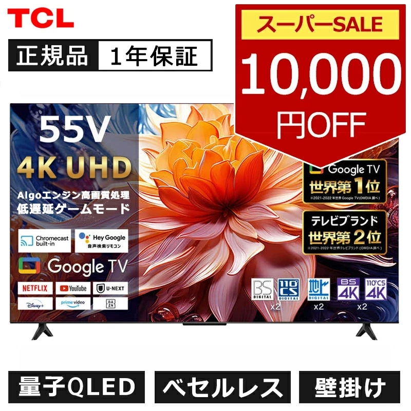 TCL 4K 液晶テレビ 55V型 
