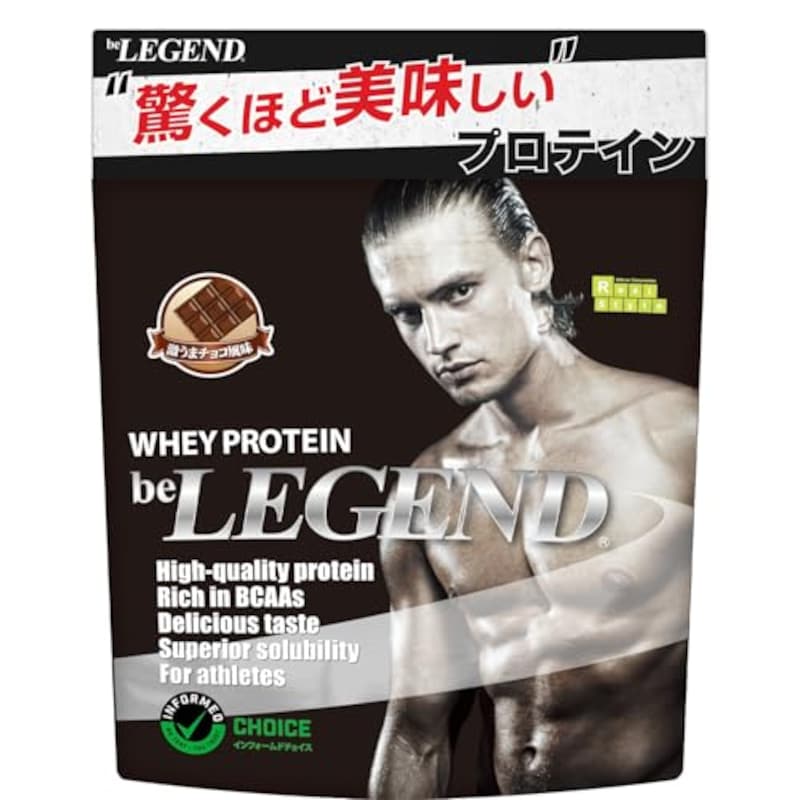 ビーレジェンド ホエイ プロテイン 激うまチョコ風味