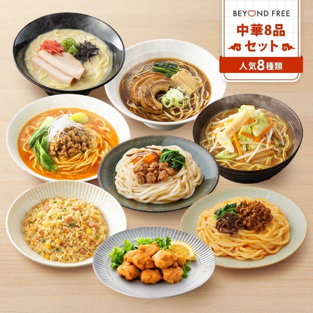 テーブルマーク公式ショップ 中華8品セット