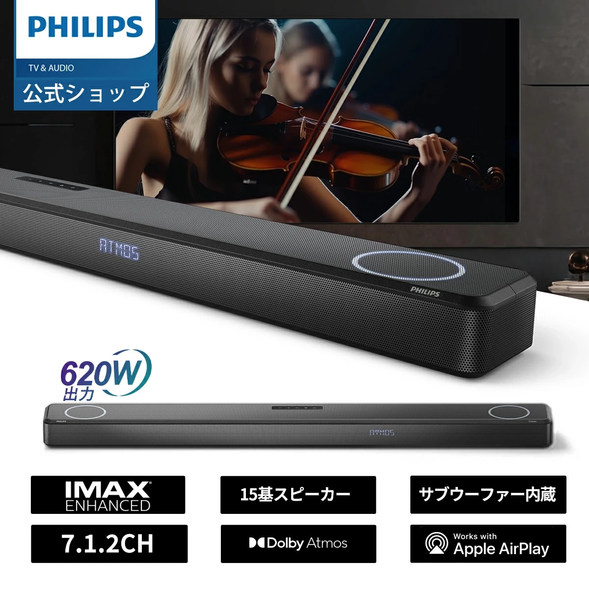 Philips サウンドバー テレビ スピーカー サブウーファー 内蔵 620w 7.2.1ch IMAX Enhanced Dolby Atmos ホームシアター pc ipad スピーカー ゲーム スマートフォン スマホ AirPlay TV シアターバー bluetooth テレビスピーカー