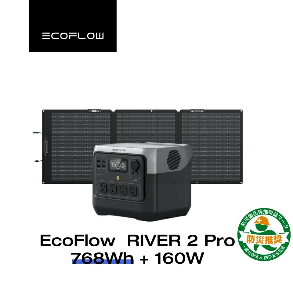 EcoFlowポータブル電源RIVER 2 Pro 768Wh+160W片面ソーラーパネル セット