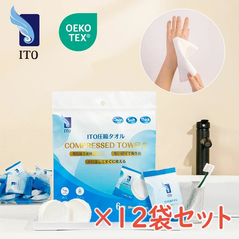 ITO 圧縮タオル 3秒で大判 ハンドタオル 【個包装】72枚 使い捨て フェイスタオル クレンジングタオル 居酒屋 おしぼり 防災ボトル キャンプ 旅行 運動会 アウトドア 防災 非常用 フェイシャルタオル 100％上質天然素材 OEKO-TEX認証取得 赤ちゃんにも優しい 防災ボトル