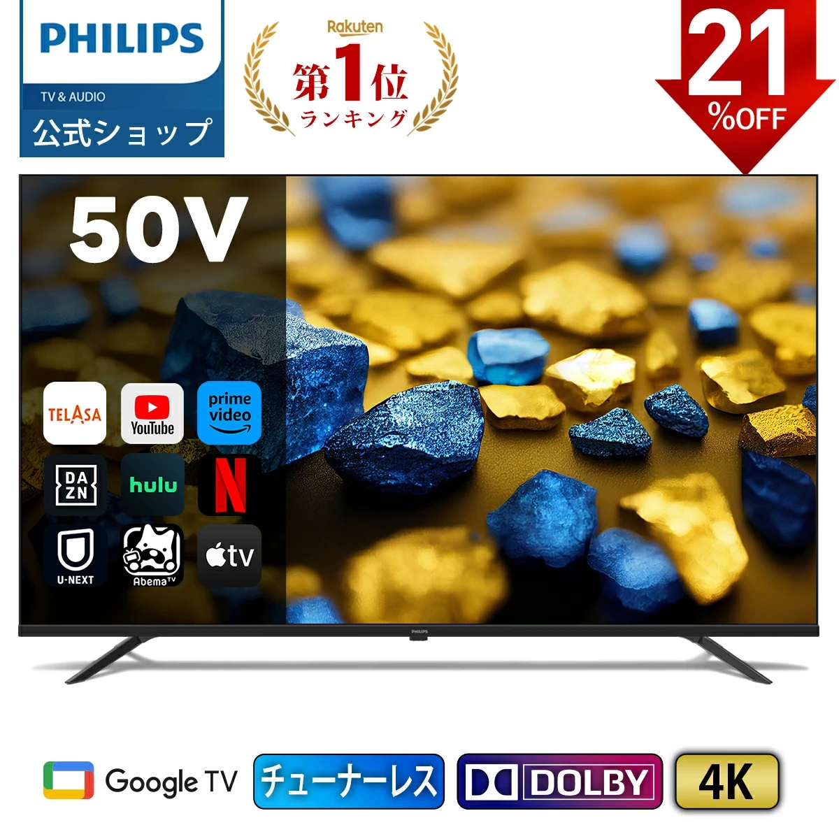 Philips テレビ 50型 チューナーレステレビ 4K