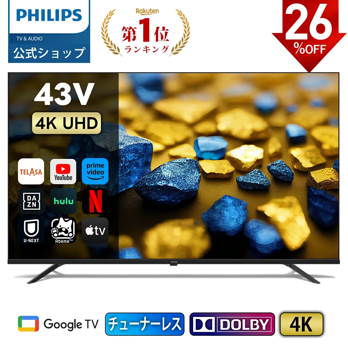 Philips テレビ 43型 チューナーレステレビ 4K