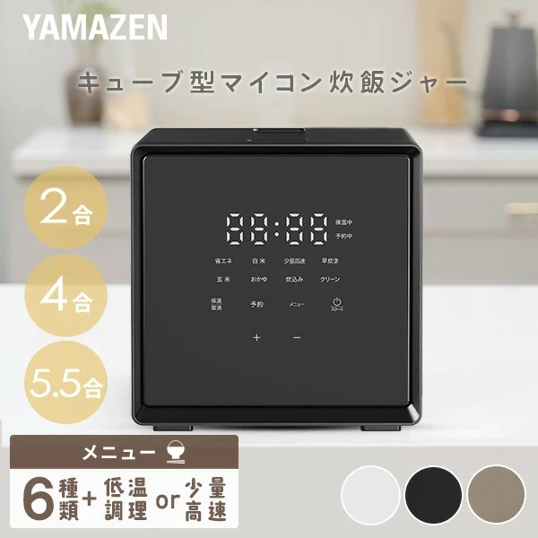 炊飯器 2合炊き 4合炊き 5.5合炊き 5合 4合 2合 一人暮らし キューブ型炊飯器 マイコン式