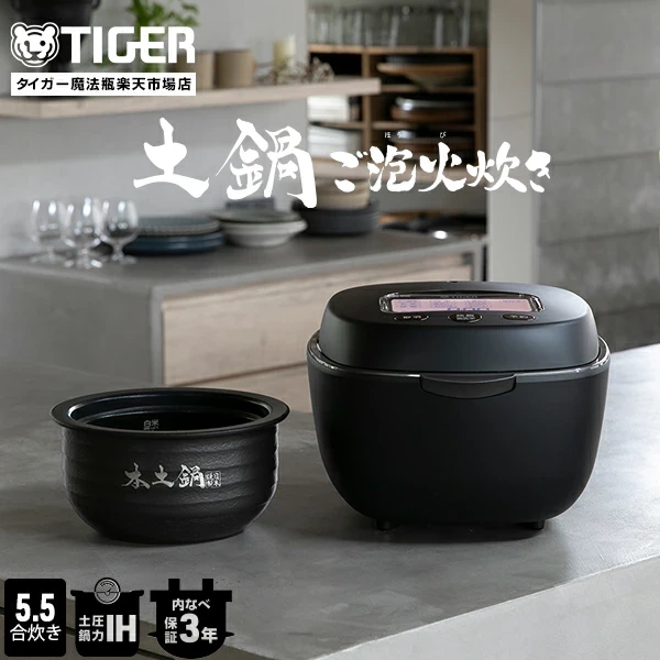 タイガー 土鍋ご泡火炊き 日本製 土鍋 圧力 IH 炊飯器