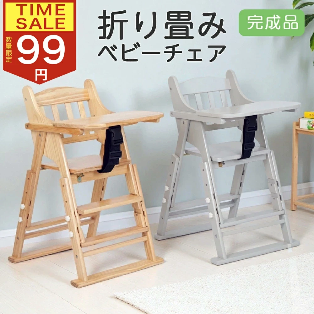 ベビーチェア ハイチェア 木製 完成品 テーブル付き