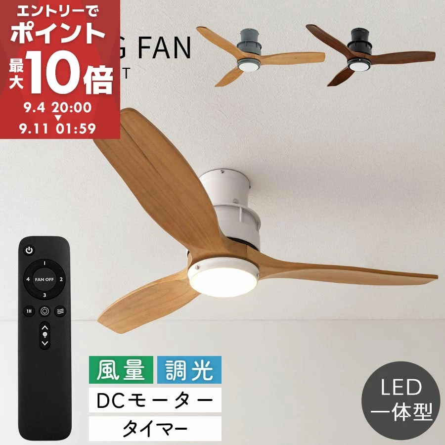 シーリングファン DCモーター LED 照明 5畳 調光