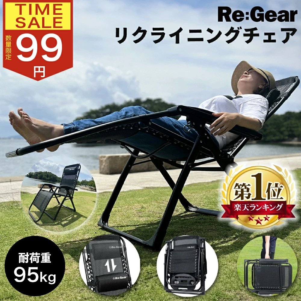 Re:Gear インフィニティチェア 安定感抜群 無重力