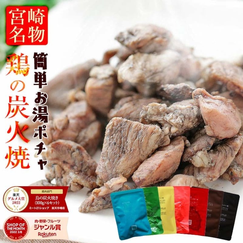 肉 おつまみ 鳥の炭火焼き(炭火焼/鶏の炭火焼き/焼鳥/炭火焼き鳥)100g×6 