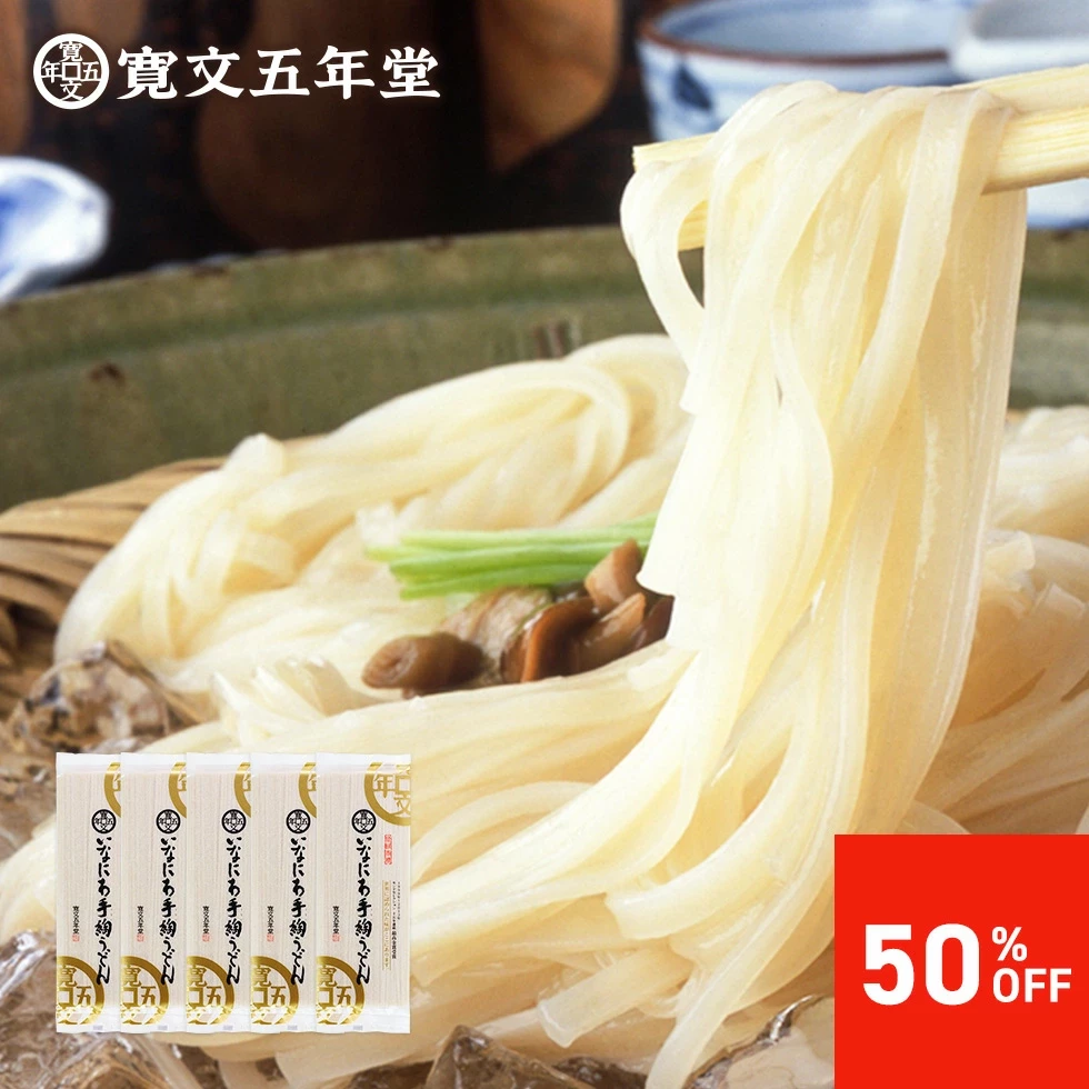 うどん 稲庭うどん 寛文五年堂 送料無料 160g×5袋 