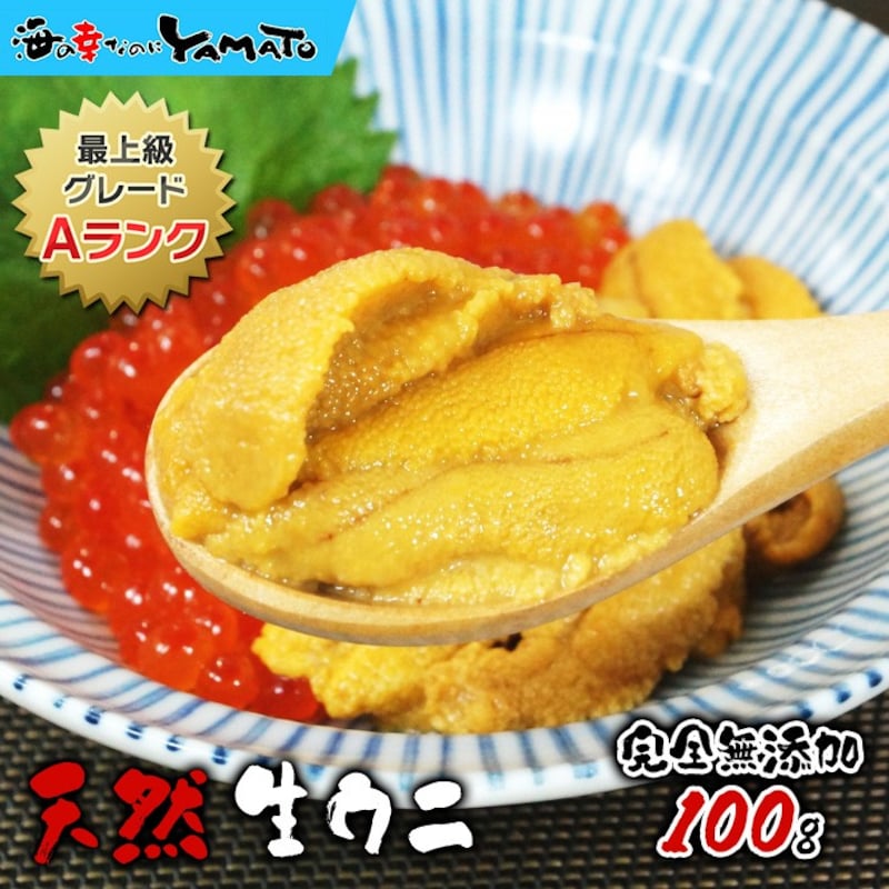 天然生ウニ100g ミョウバン不使用完全無添加 2014年グルメ大賞受賞