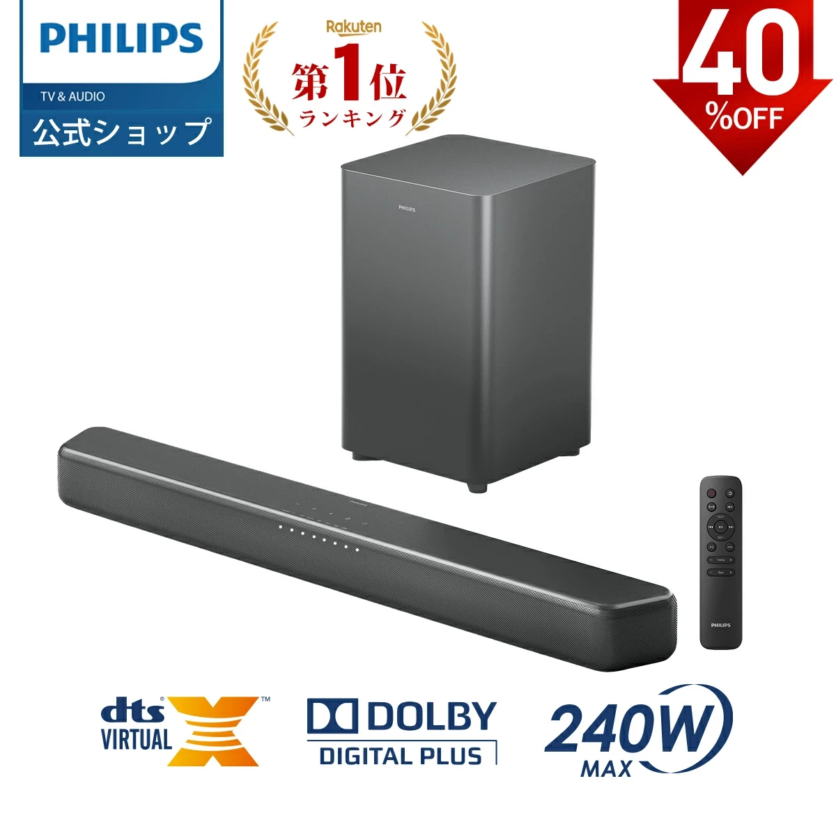 フィリップス サウンドバー テレビ スピーカー 2.1ch 