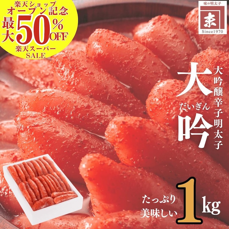 かねすえ本舗 福岡 辛子明太子 1kg「大吟」