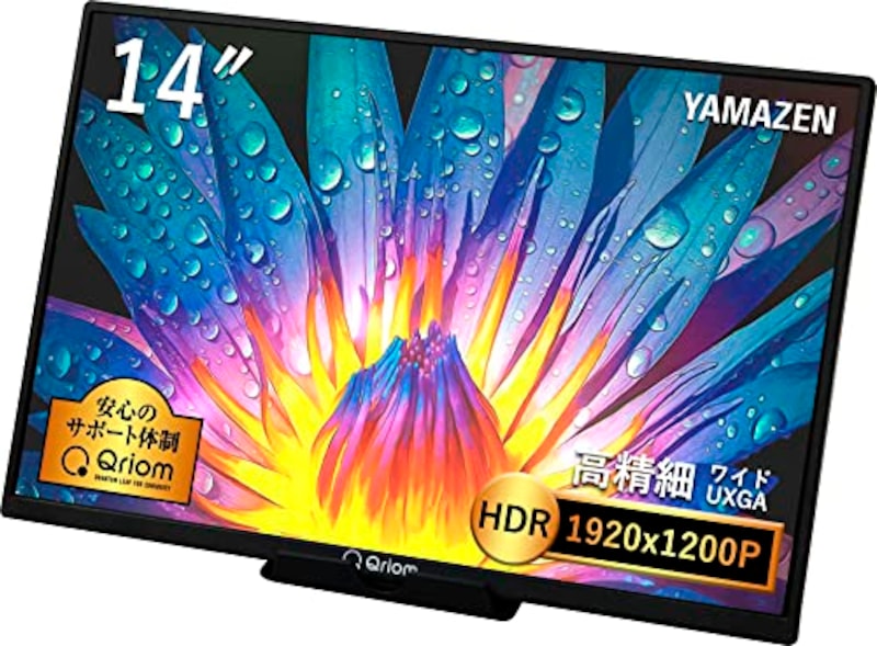 山善,モバイルモニター 14インチ モバイルディスプレイ 1920x1200 ワイドUXGA HDR 1670万色