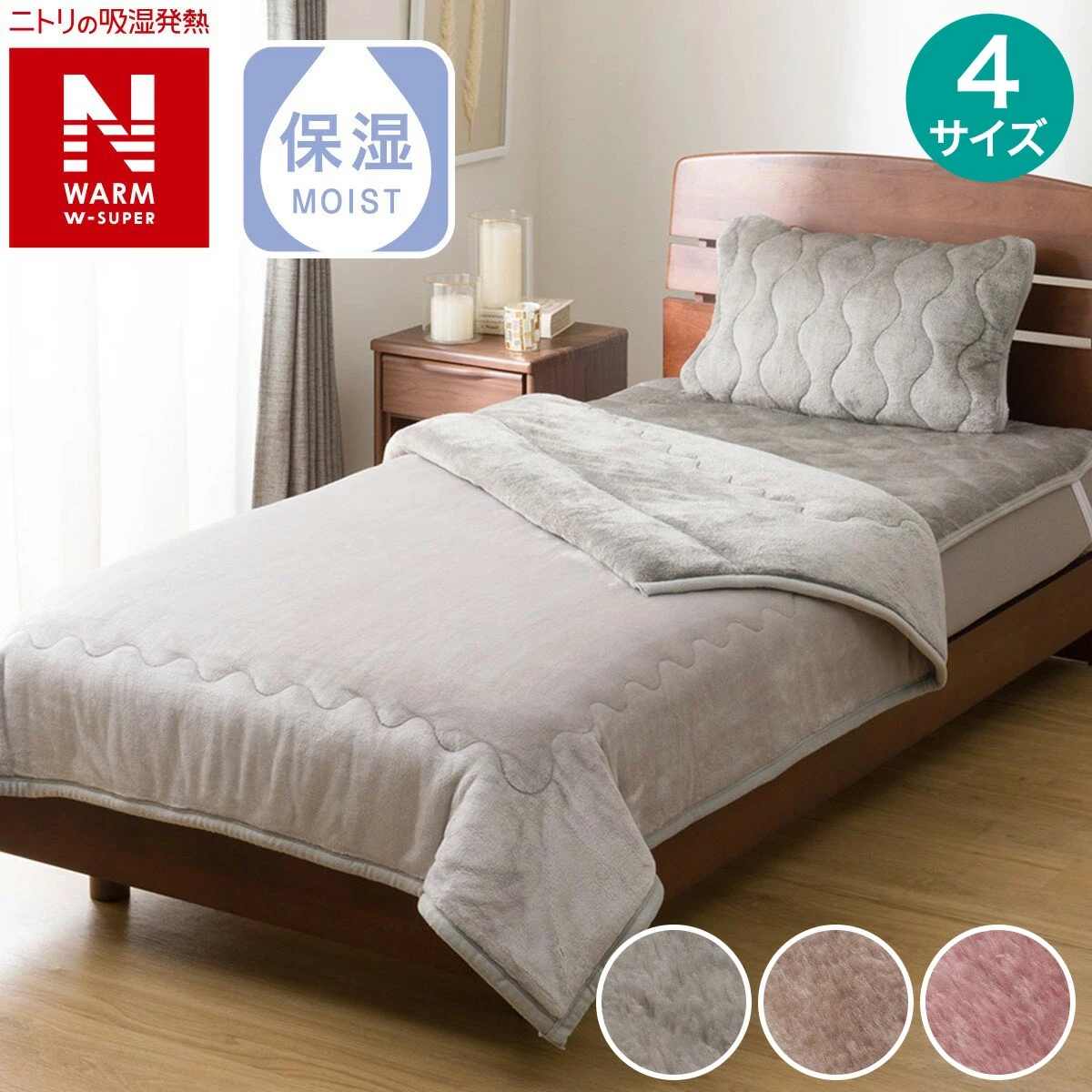 NITORI（ニトリ）,2枚合わせ毛布(NウォームWSP A2512)