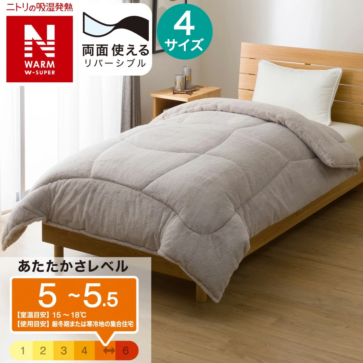 NITORI（ニトリ）,カバーのいらない両面掛ふとん(Nウォーム WSP K2528 )