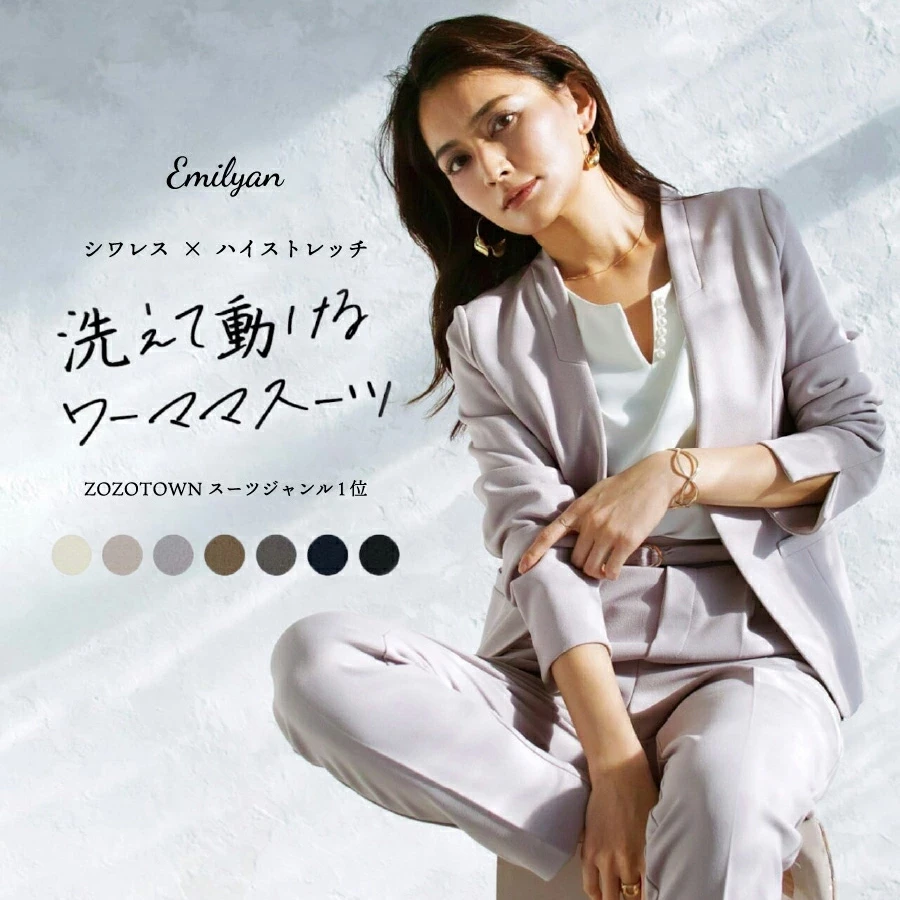 洗えて動けるワーママスーツ【手洗いできるハイストレッチジョーゼット】