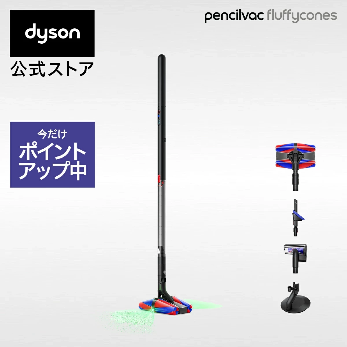 ブラックフライデーSALE【下取り10,000円OFF＆レビュー投稿で予備バッテリープレゼント】 ダイソン Dyson Pencilvac Fluffycones 掃除機