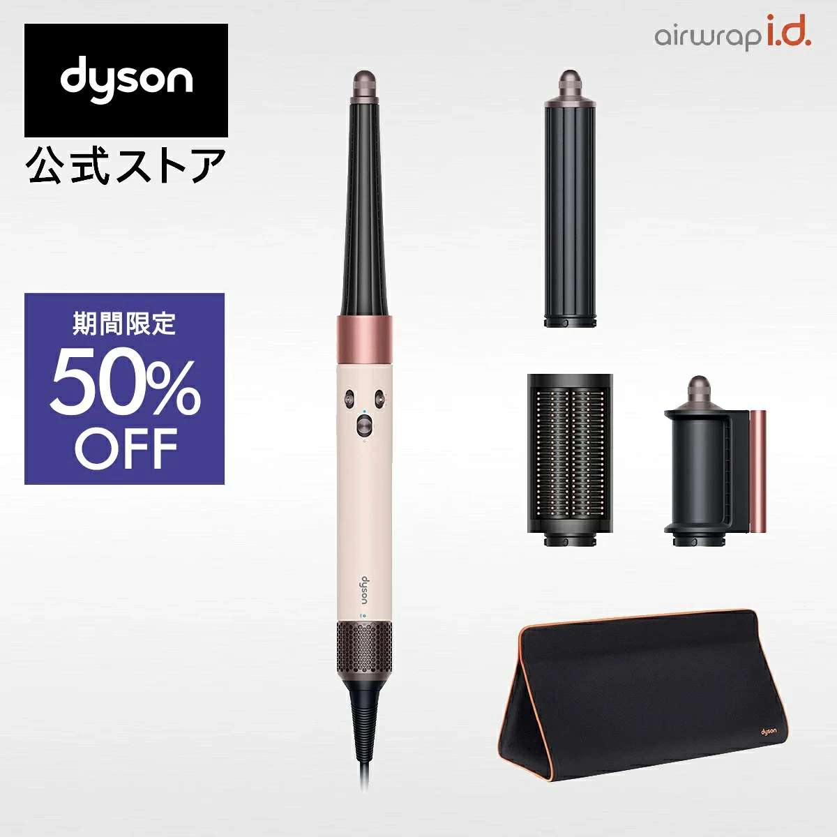 ダイソン Dyson Airwrap i.d. セラミックピンク マルチスタイラー ドライヤー