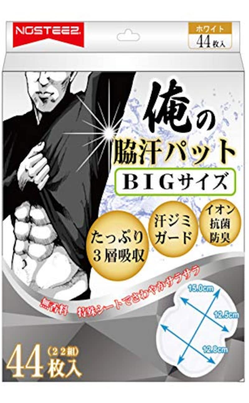 俺の 脇汗パッド わきあせパット あせわきパッド