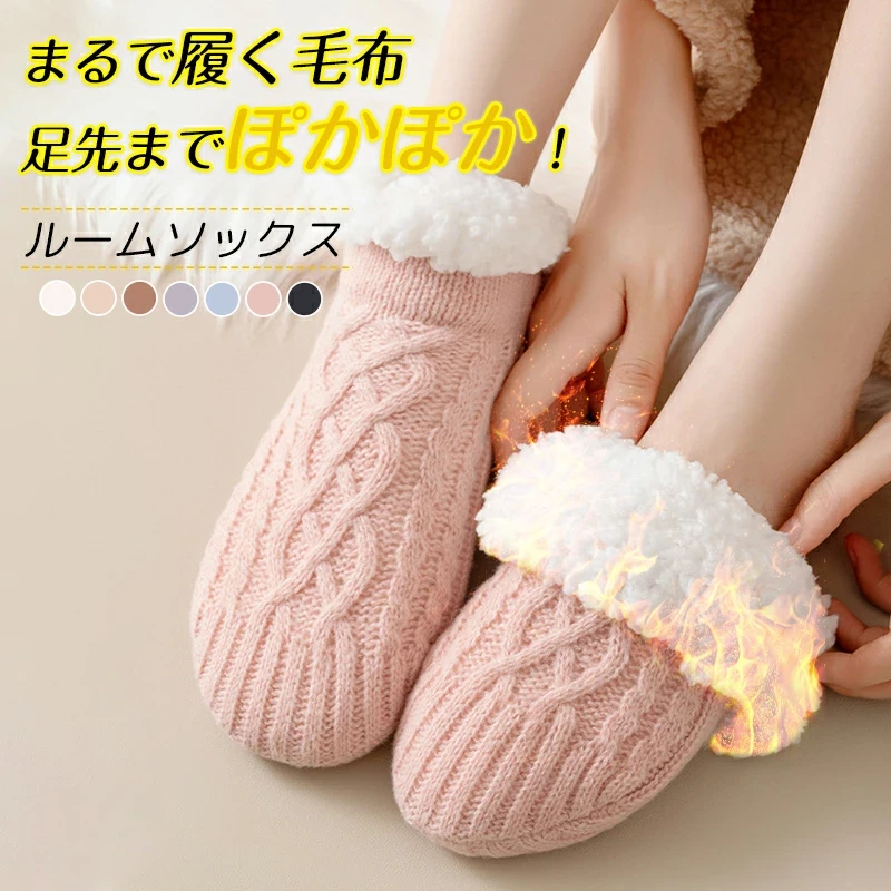 ぽかぽかルームソックス 温活ソックス