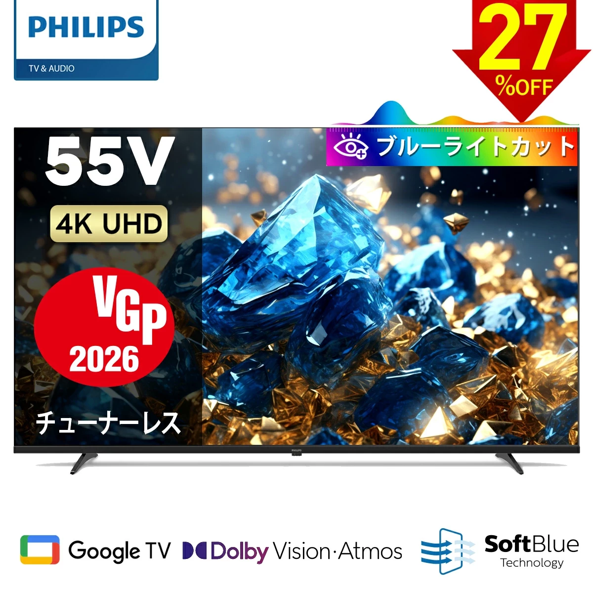 【VGP2026】Philips テレビ 55型 チューナーレステレビ