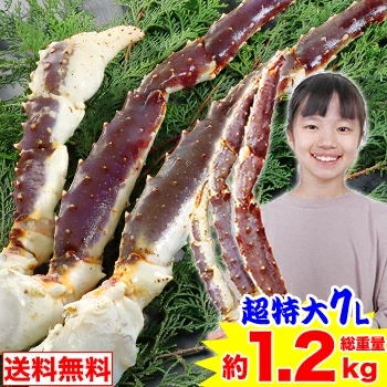 超特大7L生たらばがに約1kg（総重量約1.2kg）
