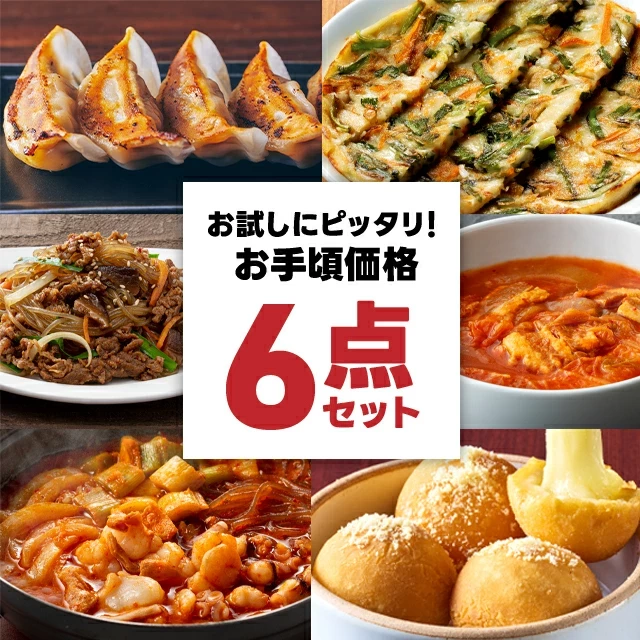 韓国料理 メガ盛り 6～8点セット