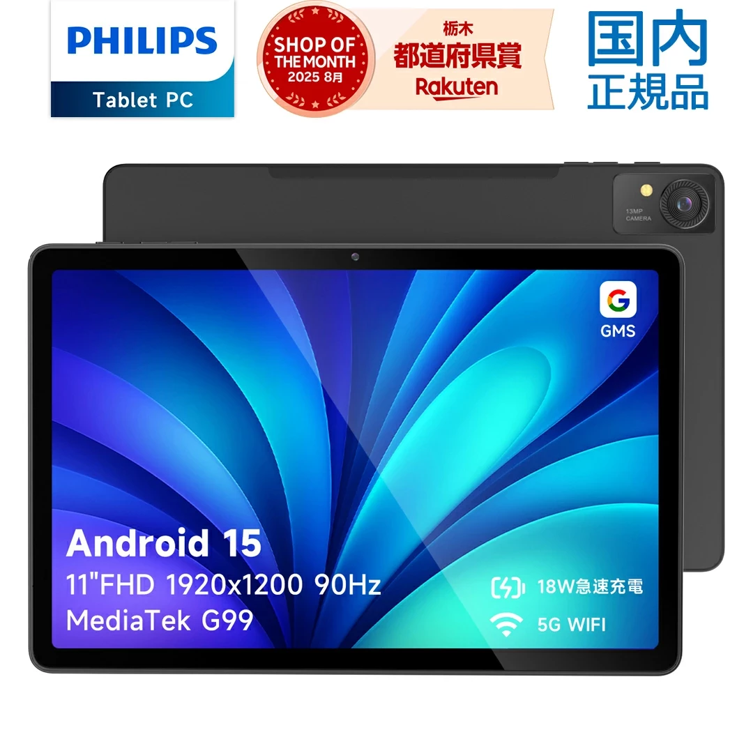 PHILIPS フィリップス タブレット T8015 Android15 