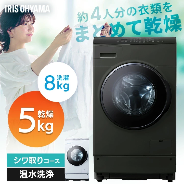 洗濯機 ドラム ドラム式洗濯機 アイリスオーヤマ 一人暮らし 8kg
