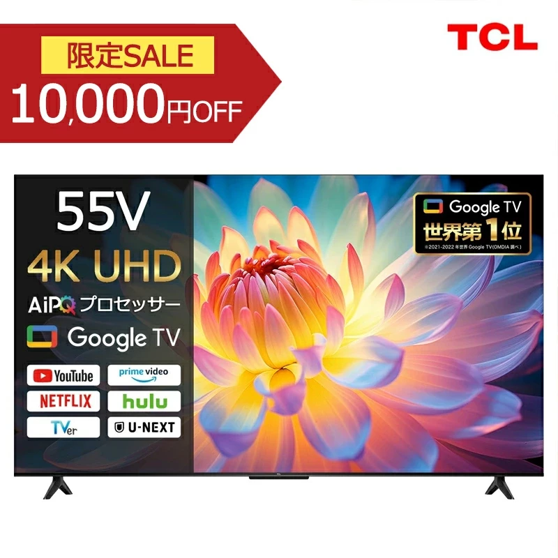 TCL 55V型 4K 液晶テレビ 55P61K 正規品 55型
