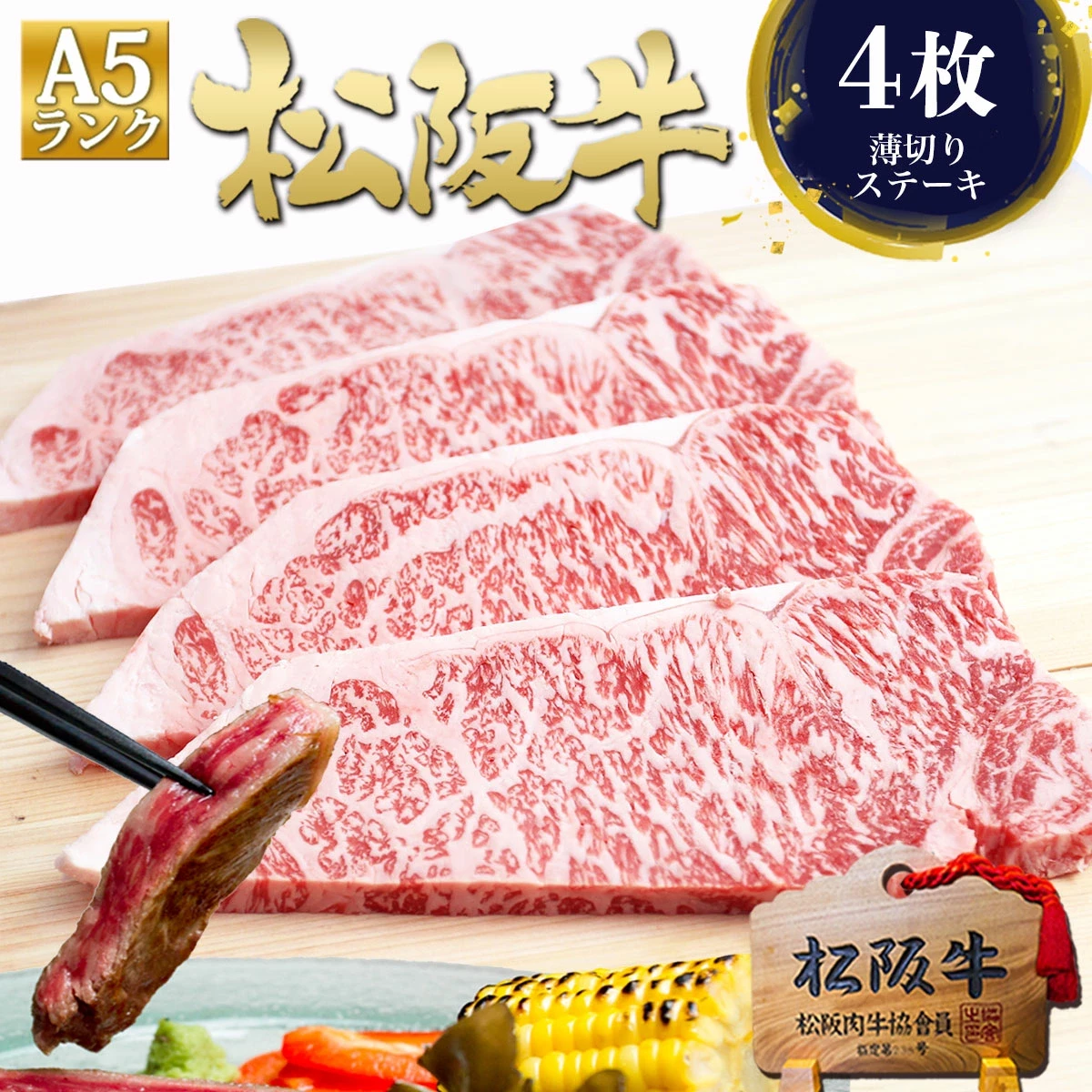 松阪牛 A5 サーロイン ステーキ肉 150g×4枚 (4人前) 肉 牛肉 松坂牛 ギフト