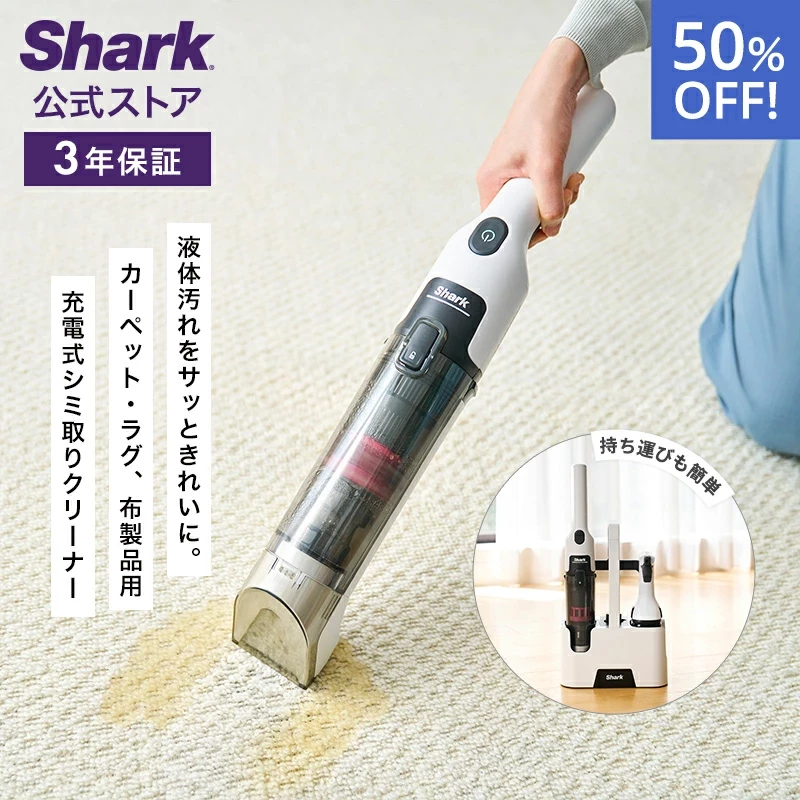 Shark シャーク StainForce コードレスシミ取りクリーナー HX100J /