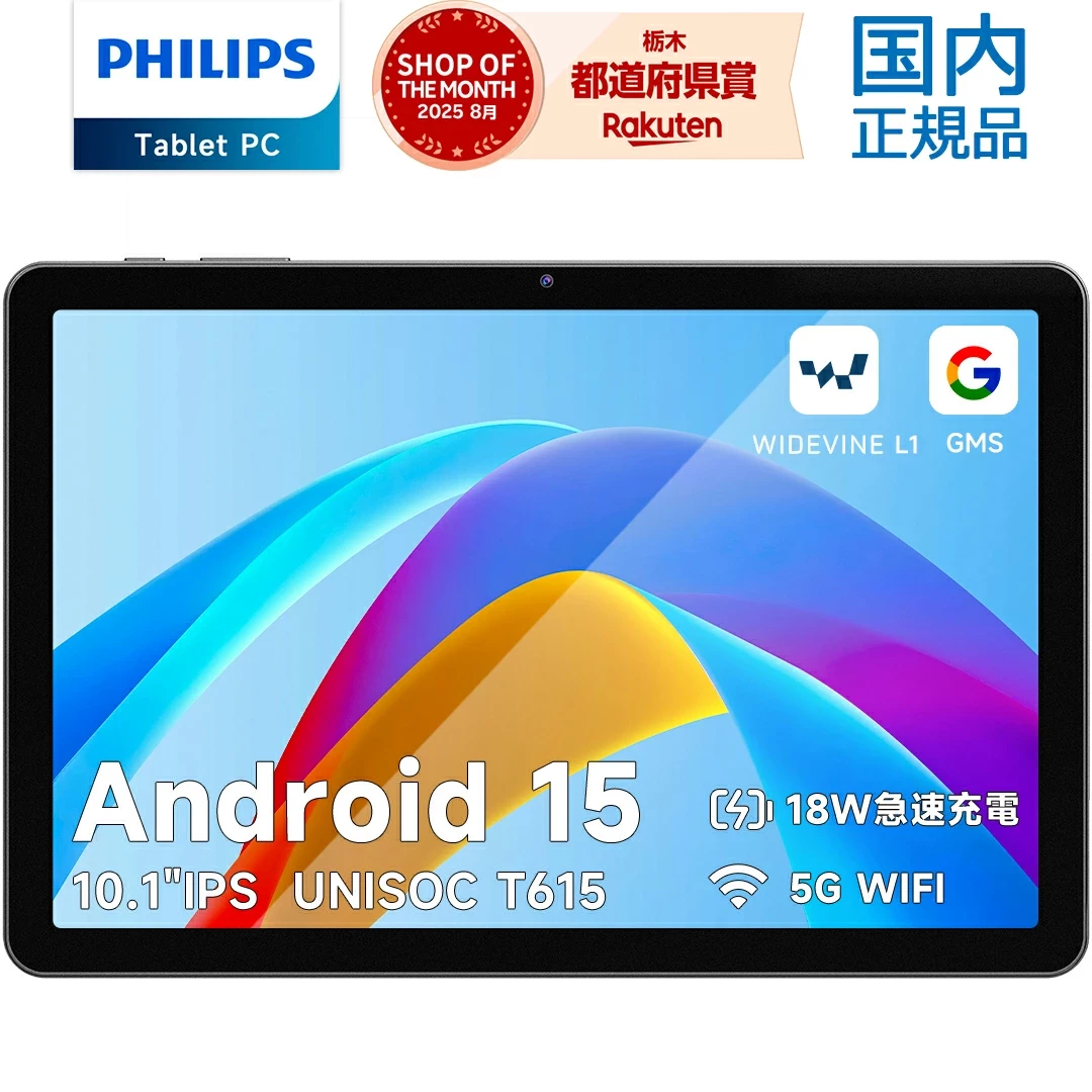 PHILIPS 国内正規品 楽天1位★フィリップス タブレット