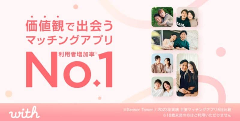第2位：with（ウィズ）